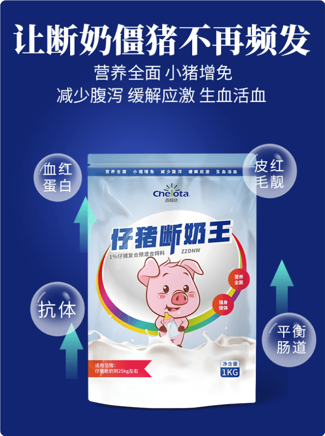 仔豬斷奶王