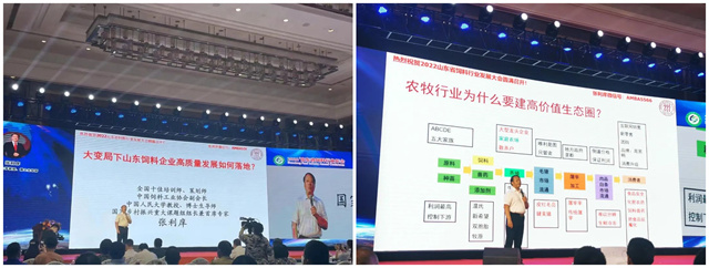山東省飼料行業(yè)年會(huì )