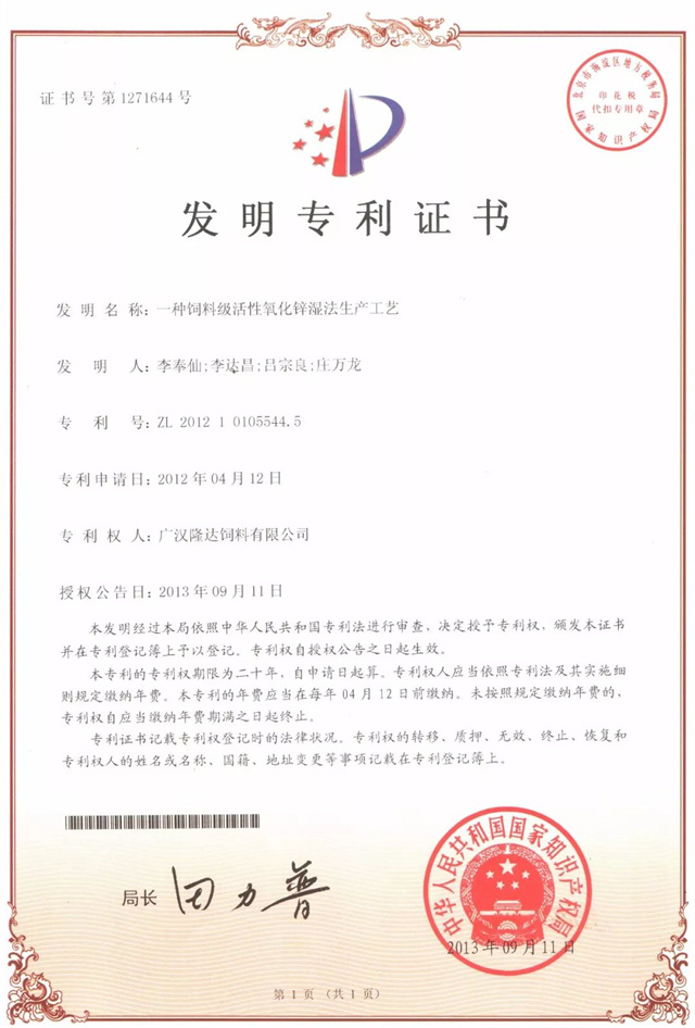 吉隆達專(zhuān)利證書(shū)