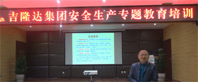吉隆達安全生產(chǎn)培訓
