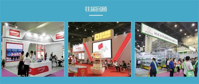 中原畜牧業(yè)交易博覽會(huì )